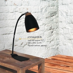 Настольная лампа LOFT4402T-BL